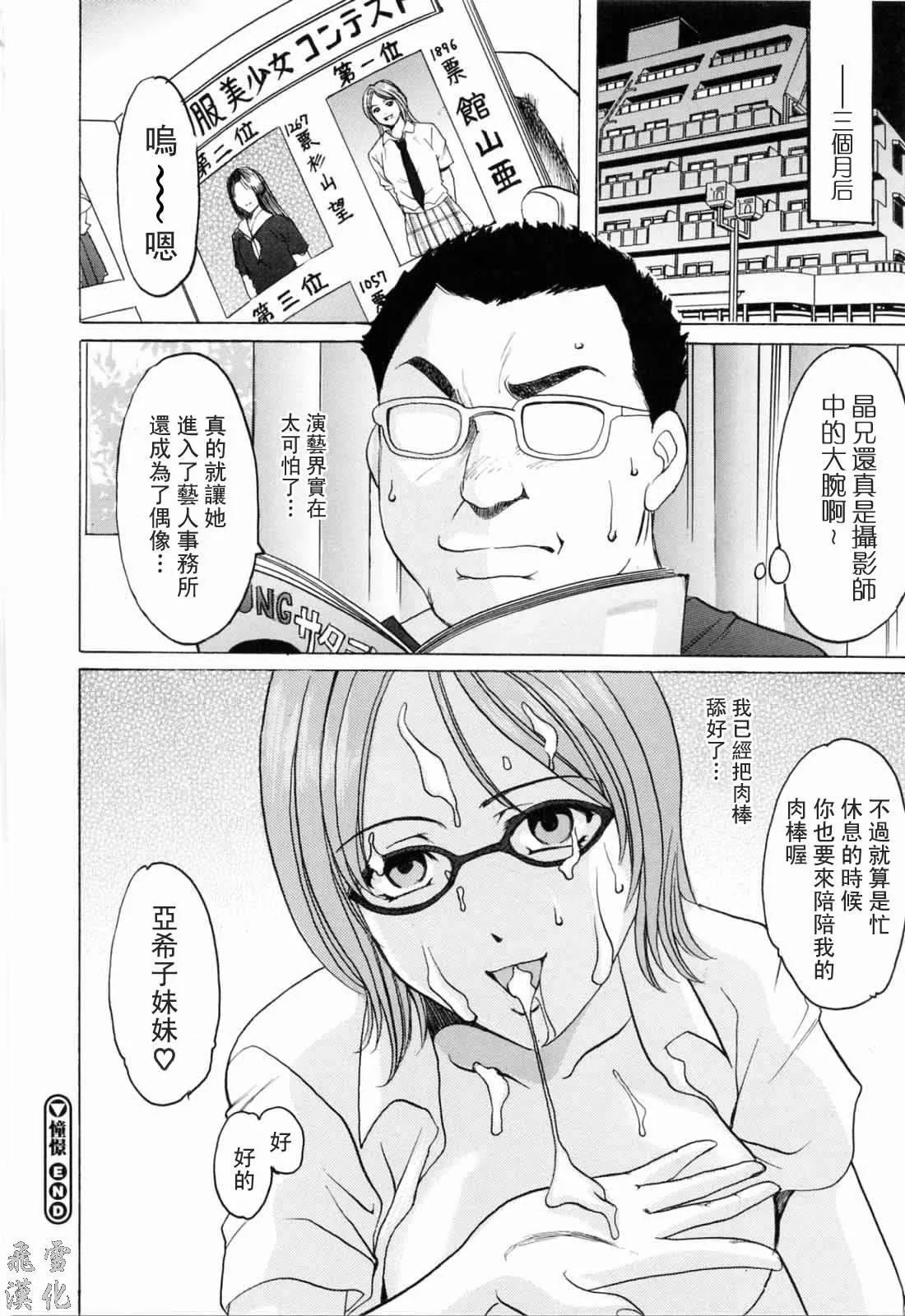 [星野竜一]彩色淫靡-[星野竜一]彩色淫靡 - 图片 155