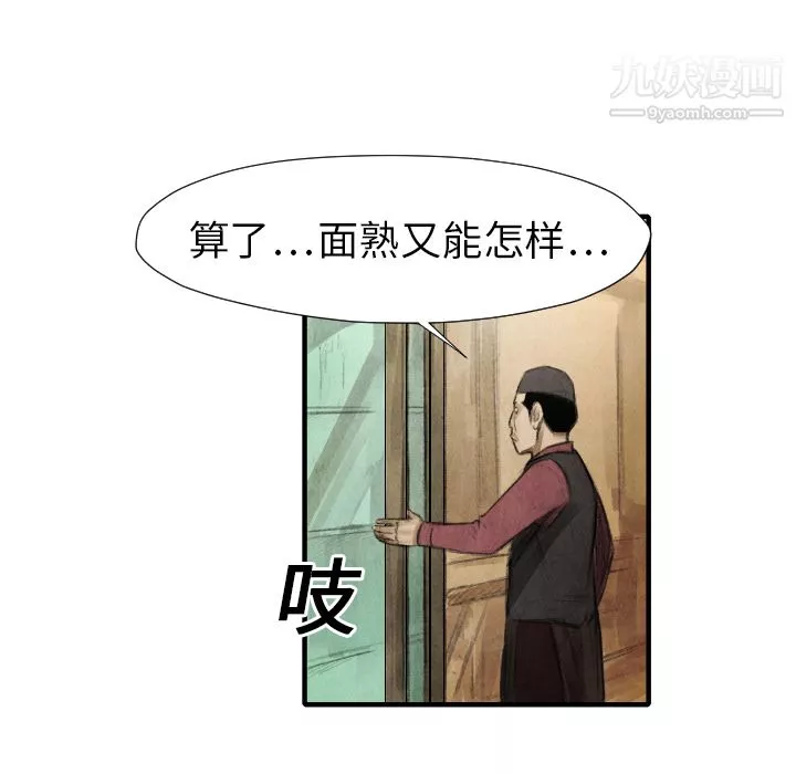 TWOMEN~共存-第16话 - 图片 41