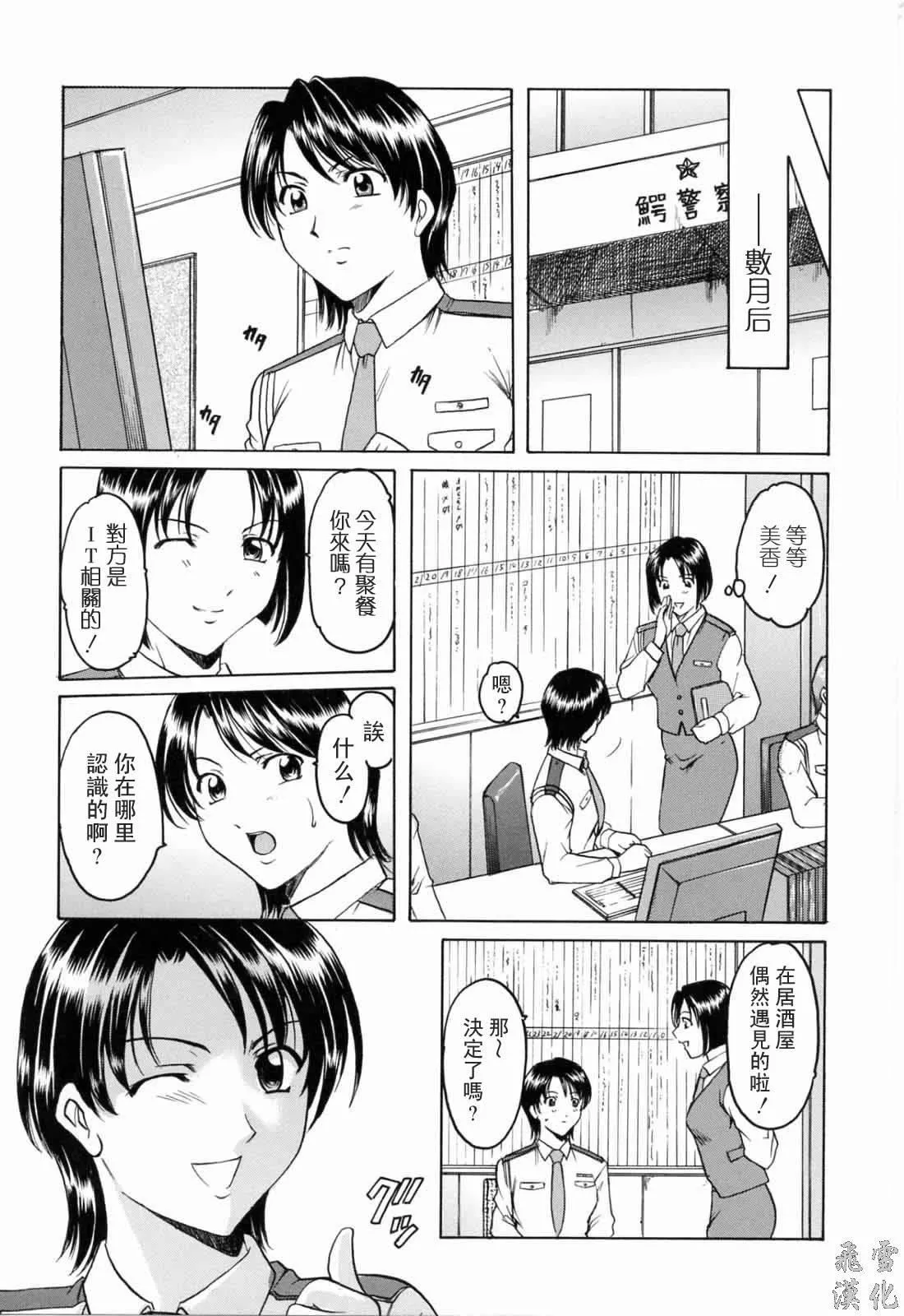 [星野竜一]彩色淫靡-[星野竜一]彩色淫靡 - 图片 164