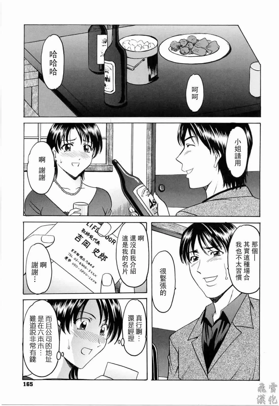 [星野竜一]彩色淫靡-[星野竜一]彩色淫靡 - 图片 166