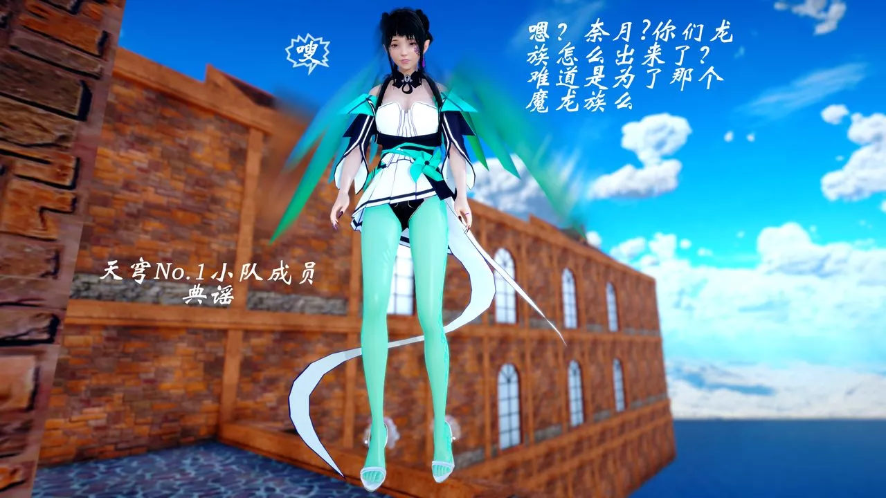 [3D]破界紀元-第四季悲愴篇第40話