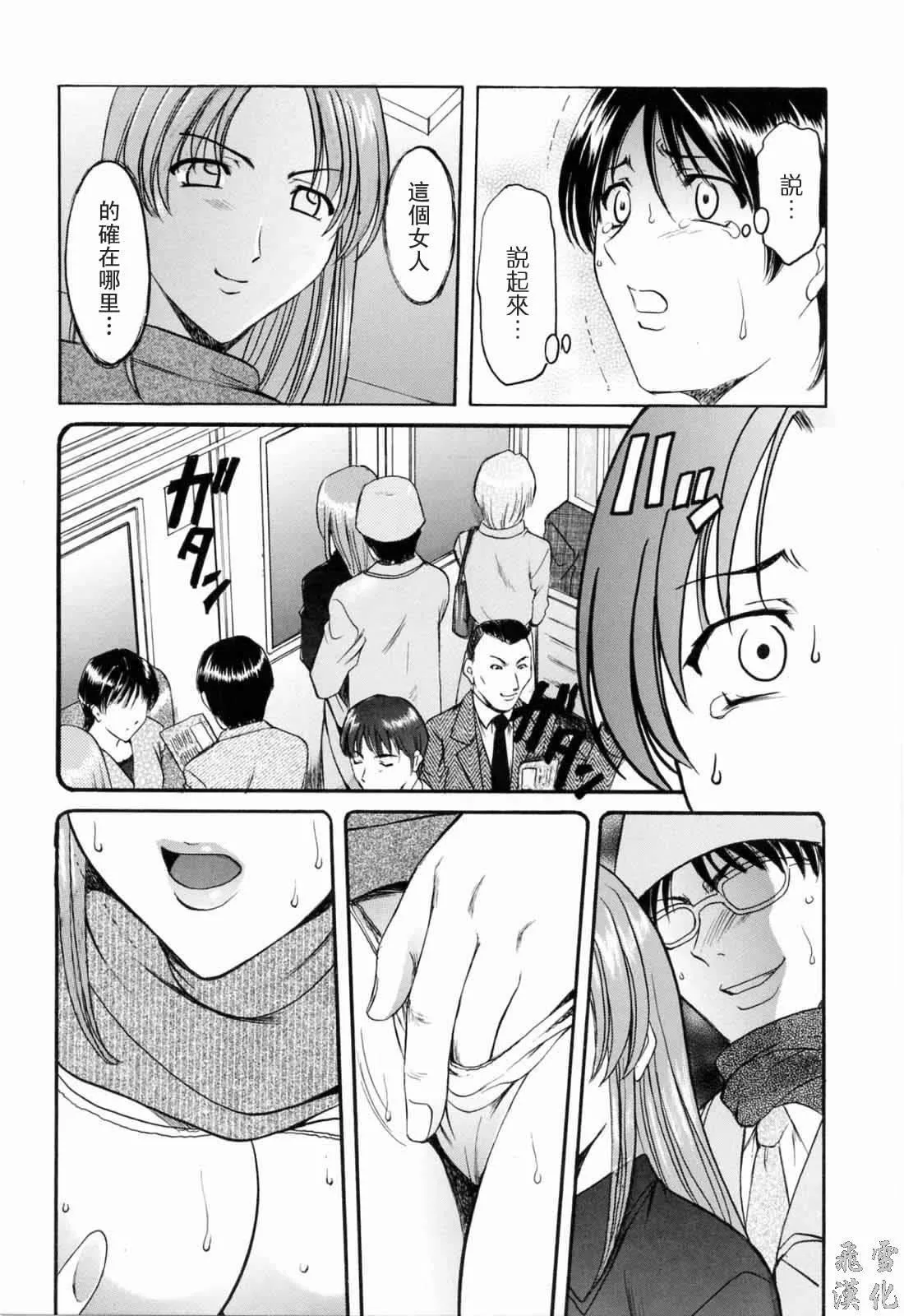 [星野竜一]彩色淫靡-[星野竜一]彩色淫靡 - 图片 176