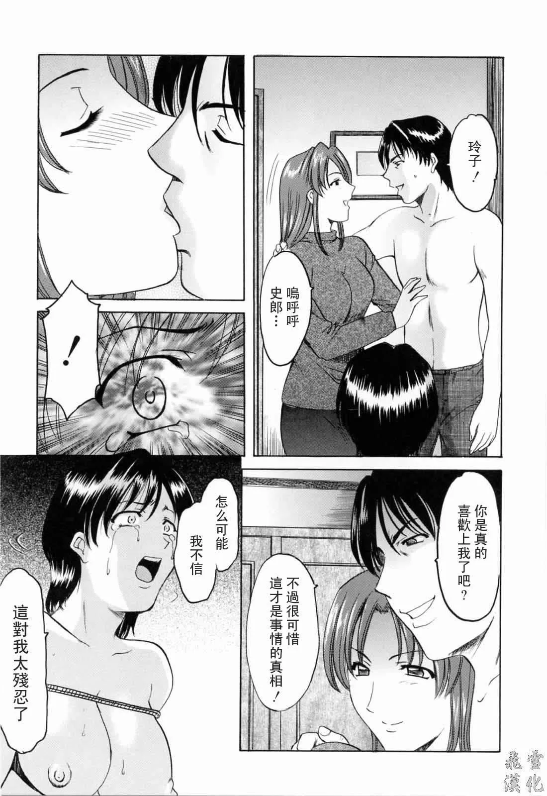 [星野竜一]彩色淫靡-[星野竜一]彩色淫靡 - 图片 180