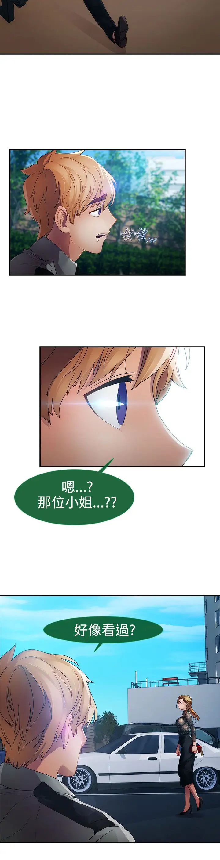 淑女花苑<第3季>第23话