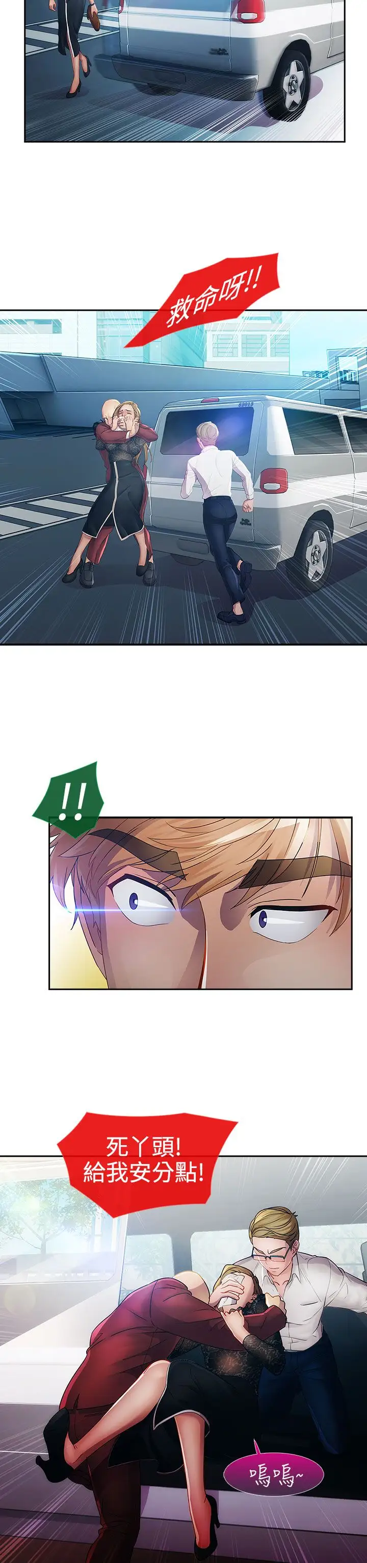 淑女花苑<第3季>第23话