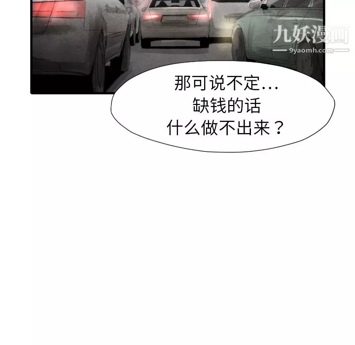 TWOMEN~共存-第16话 - 图片 123