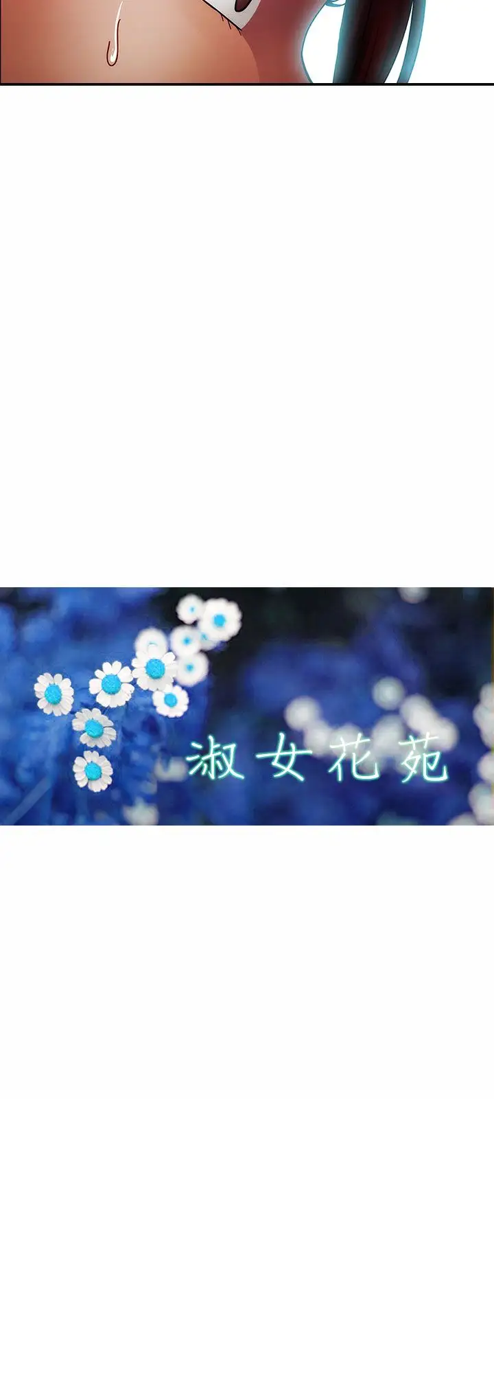 淑女花苑<第3季>第23话