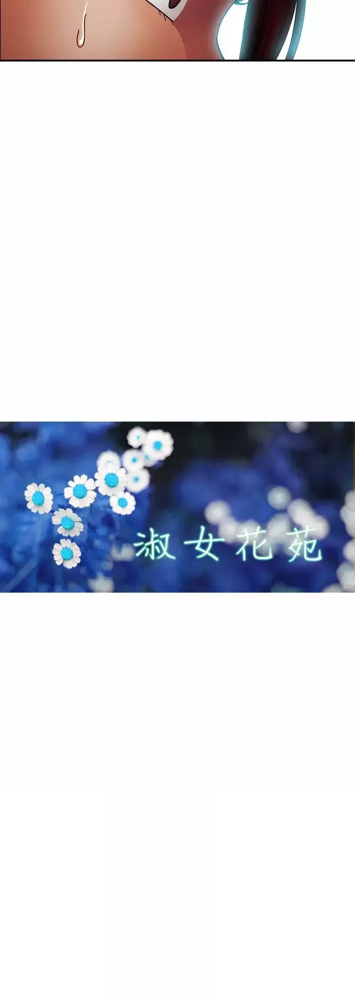 淑女花苑<第3季>第23话