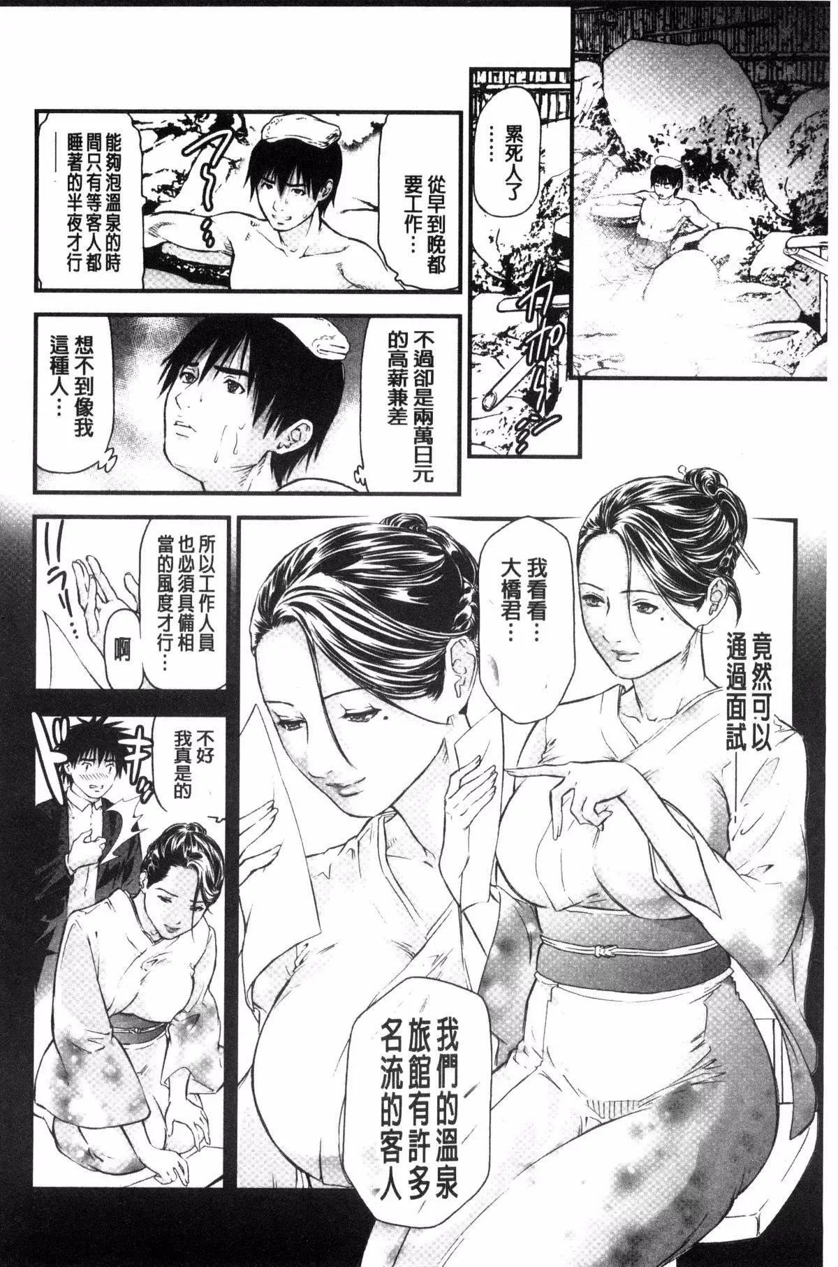 [天马ふぇみお]人妻は温泉宿で淫らに交尾る-[天马ふぇみお]人妻は温泉宿で淫らに交尾る - 图片 32