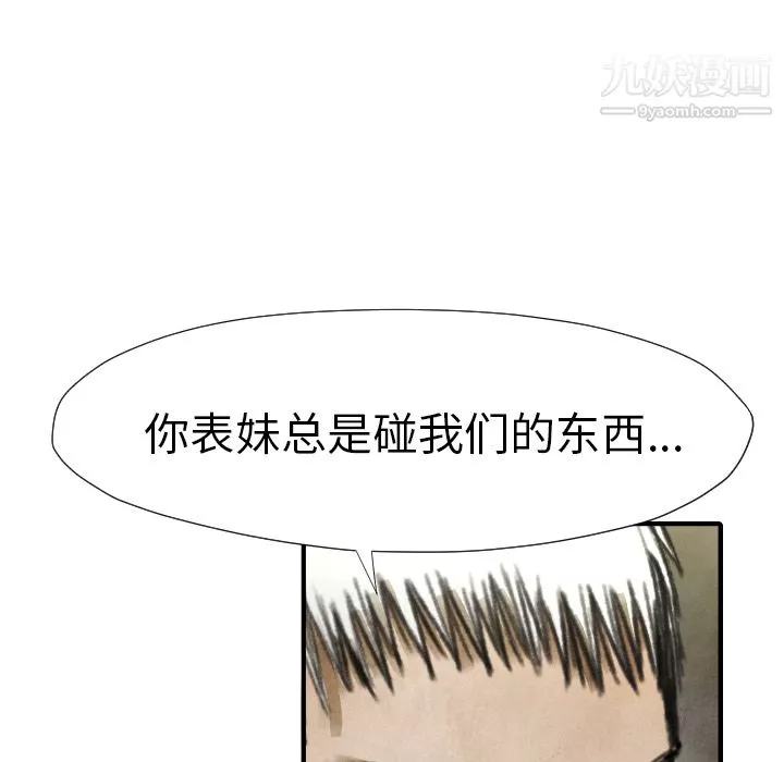 TWOMEN~共存-第17话 - 图片 76