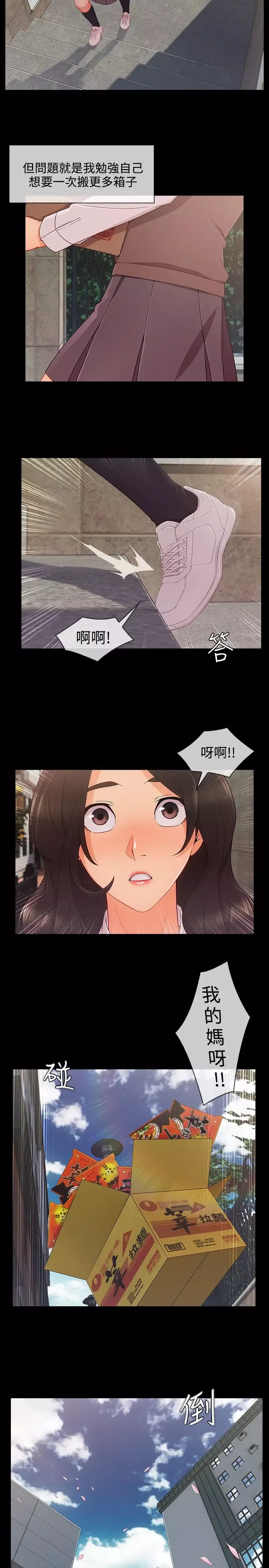 淑女花苑<第3季>-第26话 - 图片 8