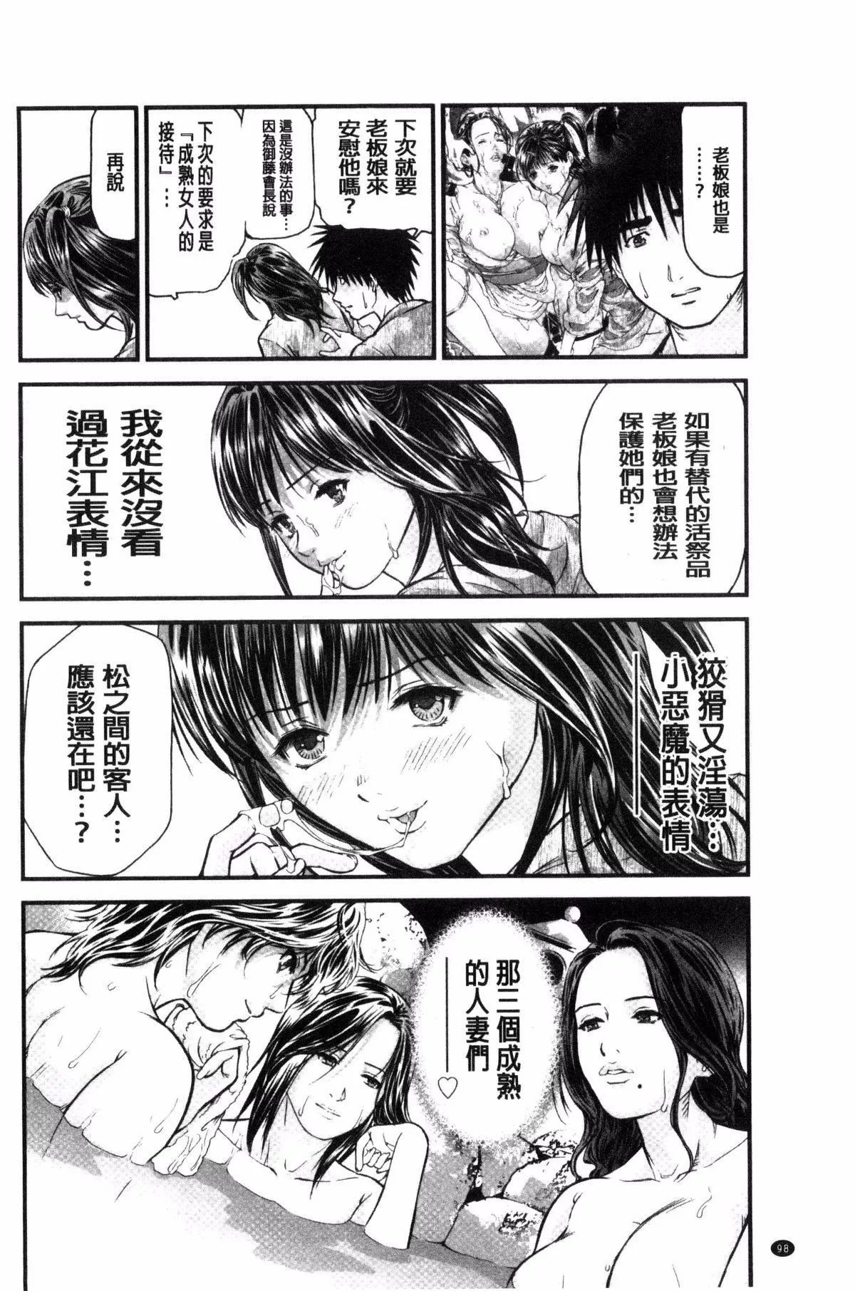 [天马ふぇみお]人妻は温泉宿で淫らに交尾る-[天马ふぇみお]人妻は温泉宿で淫らに交尾る - 图片 100
