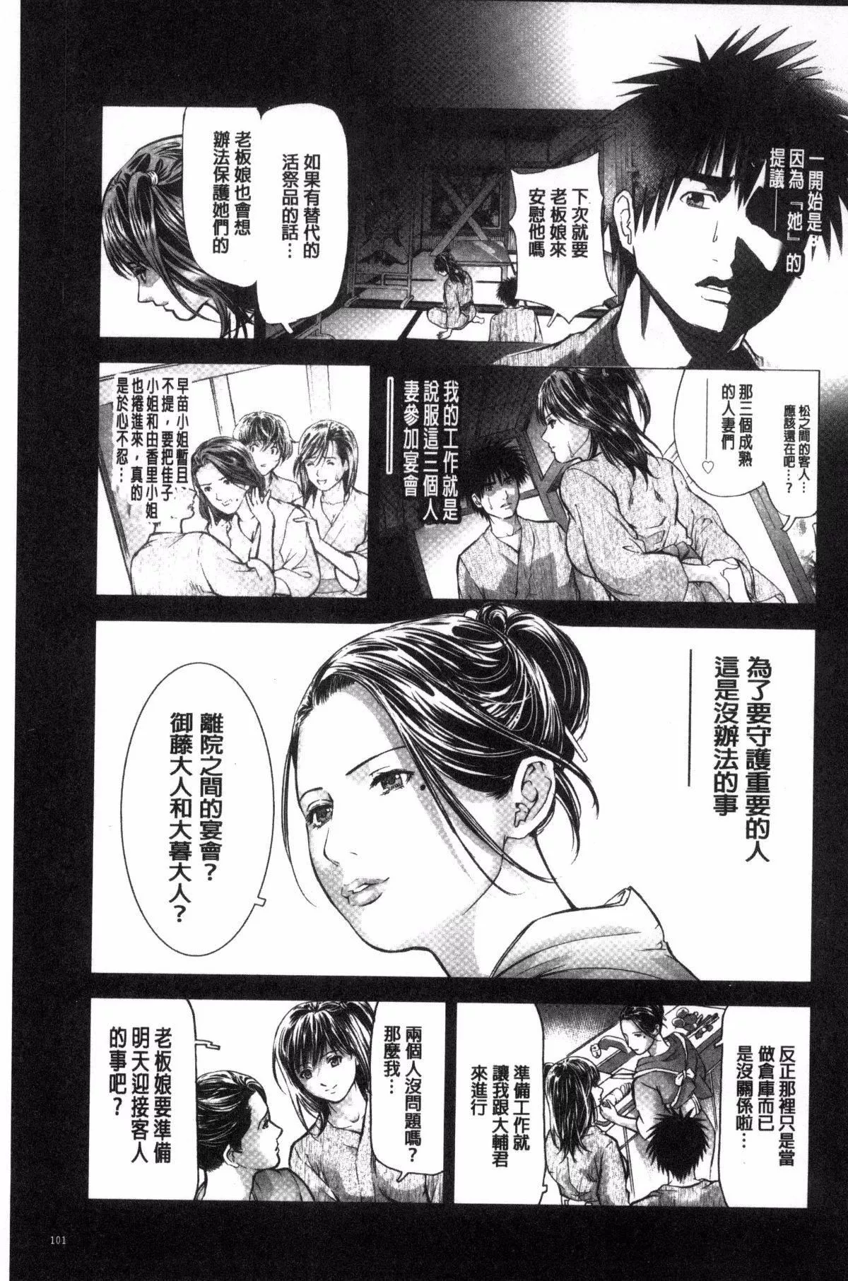 [天马ふぇみお]人妻は温泉宿で淫らに交尾る-[天马ふぇみお]人妻は温泉宿で淫らに交尾る - 图片 103