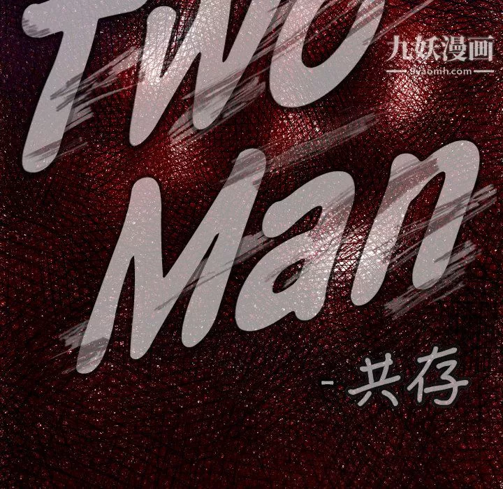 TWOMEN~共存-第18话 - 图片 14
