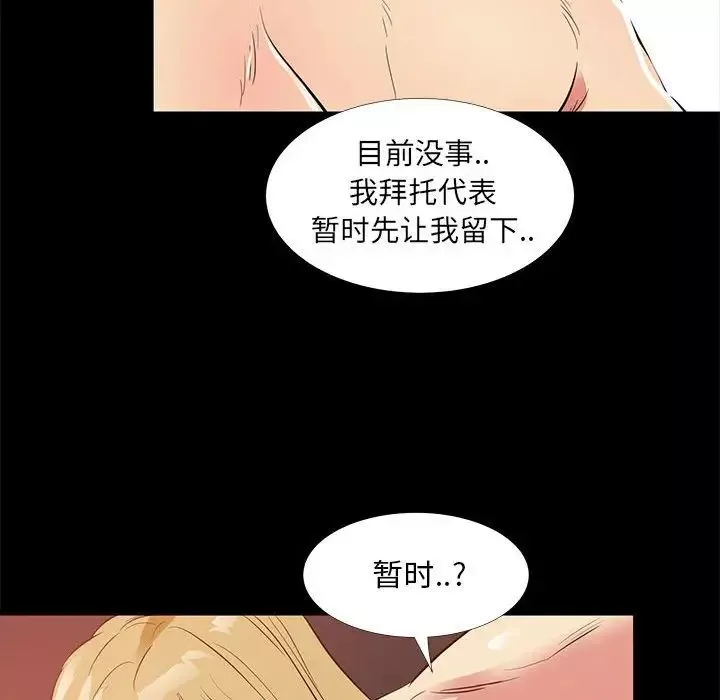 OL蜜巢-第39话 - 图片 55