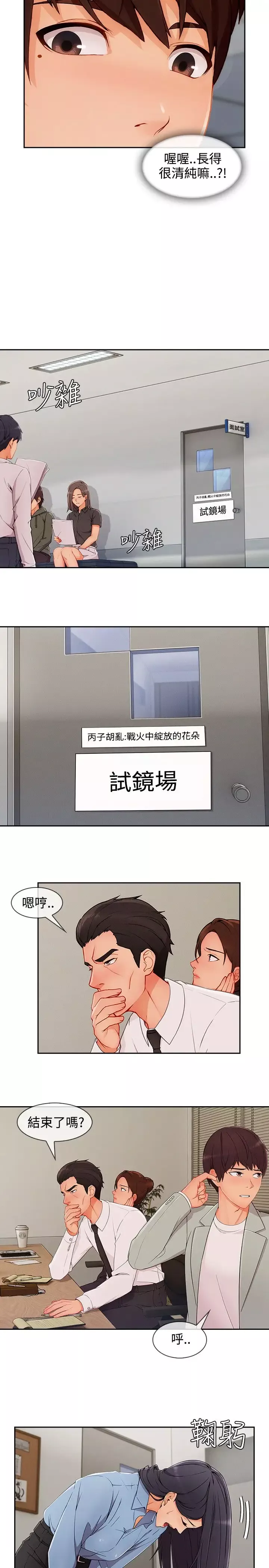 淑女花苑<第3季>第28话