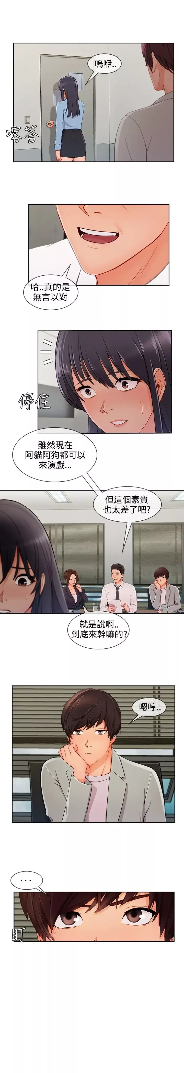 淑女花苑<第3季>第28话