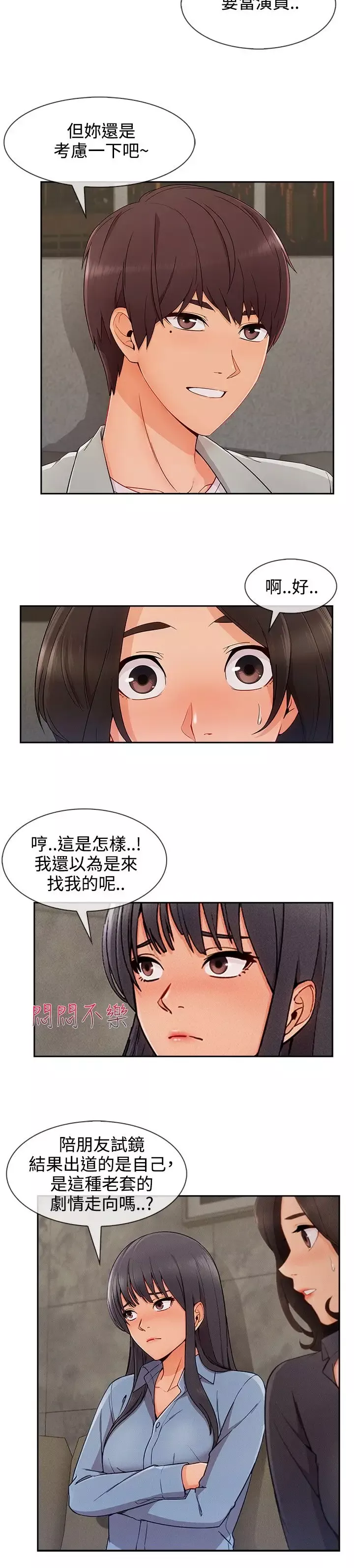 淑女花苑<第3季>-第28话 - 图片 10