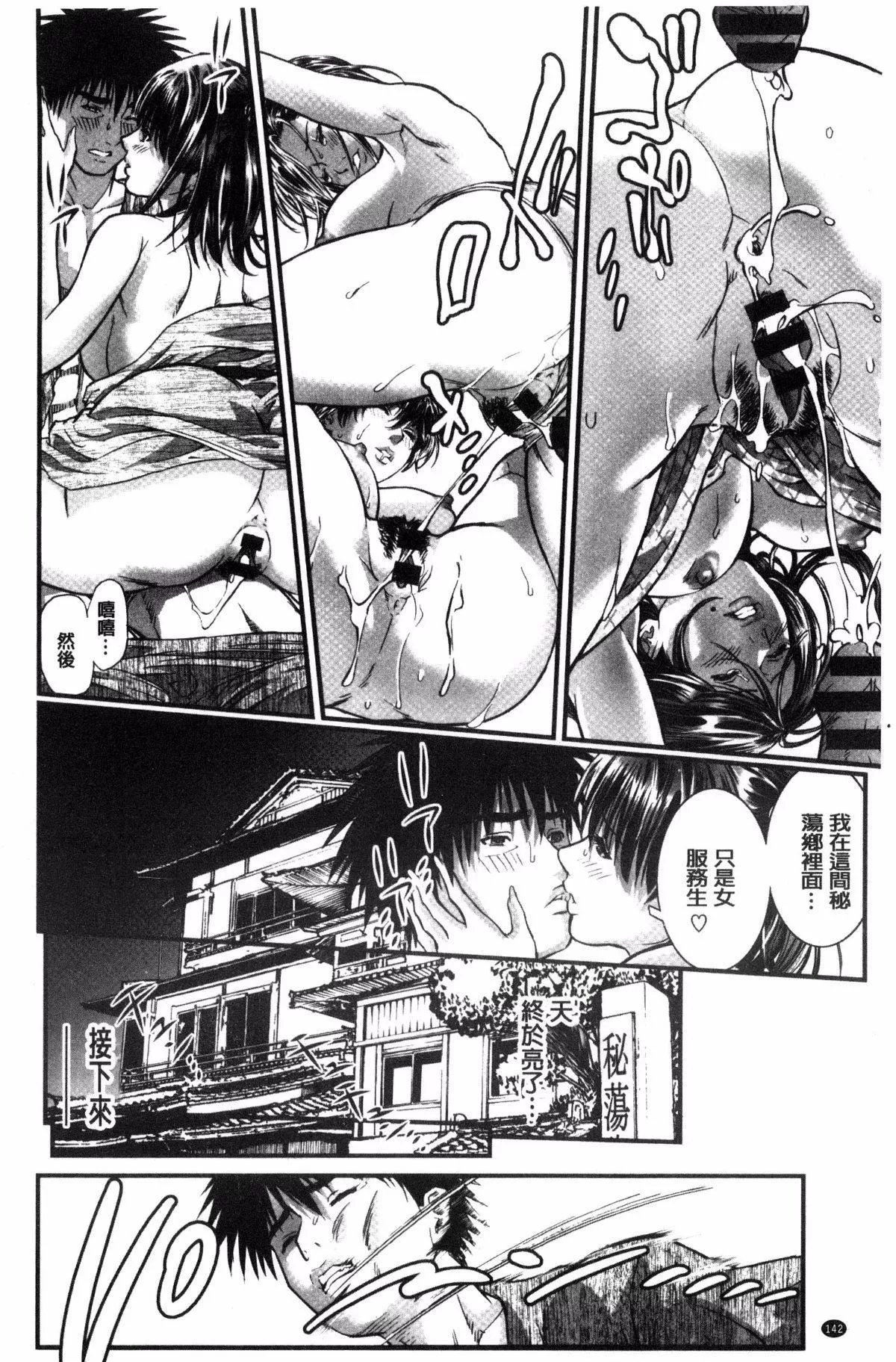[天马ふぇみお]人妻は温泉宿で淫らに交尾る-[天马ふぇみお]人妻は温泉宿で淫らに交尾る - 图片 144