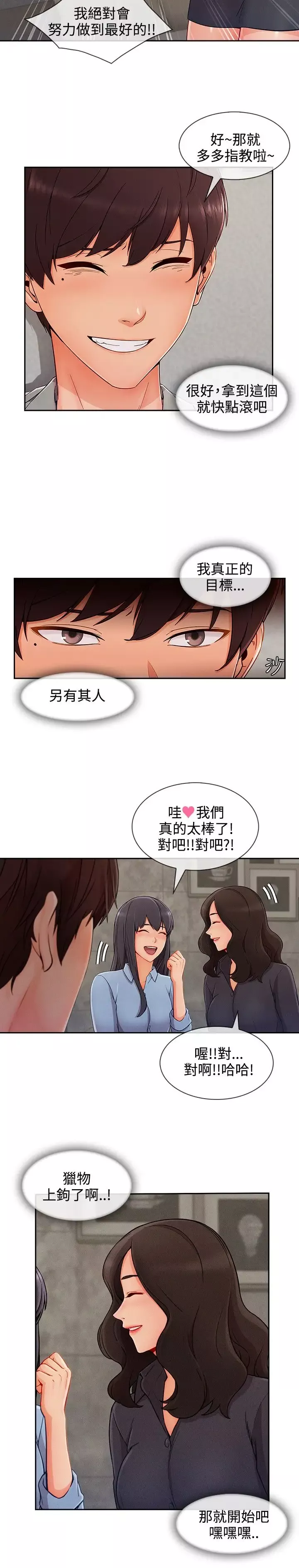 淑女花苑<第3季>-第28话 - 图片 12