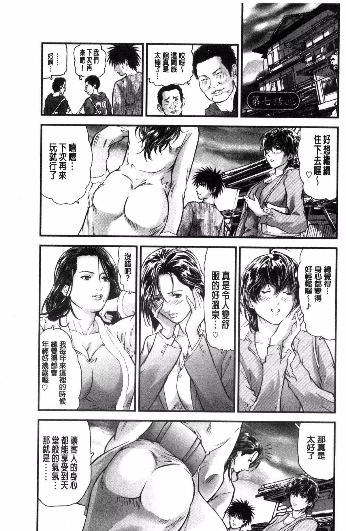 [天马ふぇみお]人妻は温泉宿で淫らに交尾る-[天马ふぇみお]人妻は温泉宿で淫らに交尾る - 图片 149