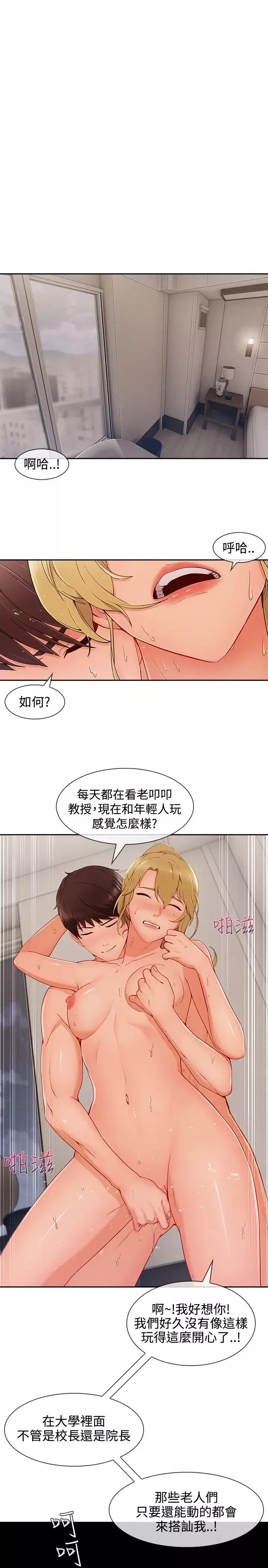 淑女花苑<第3季>-第29话 - 图片 10