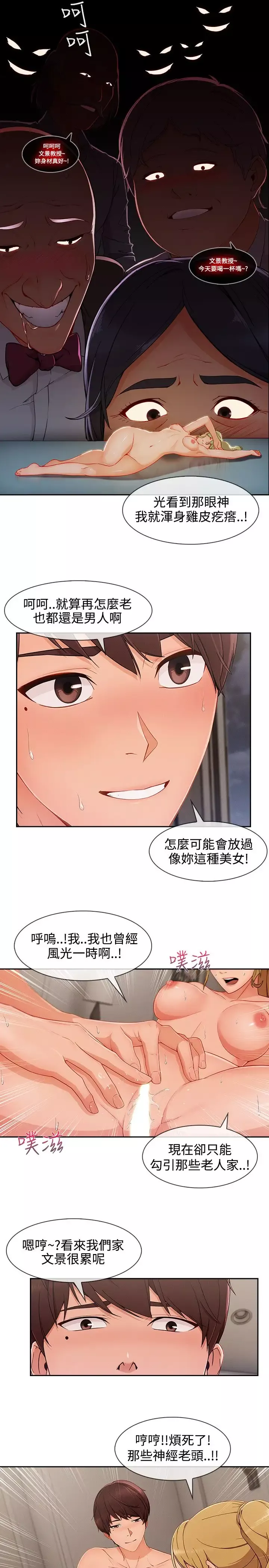 淑女花苑<第3季>-第29话 - 图片 11
