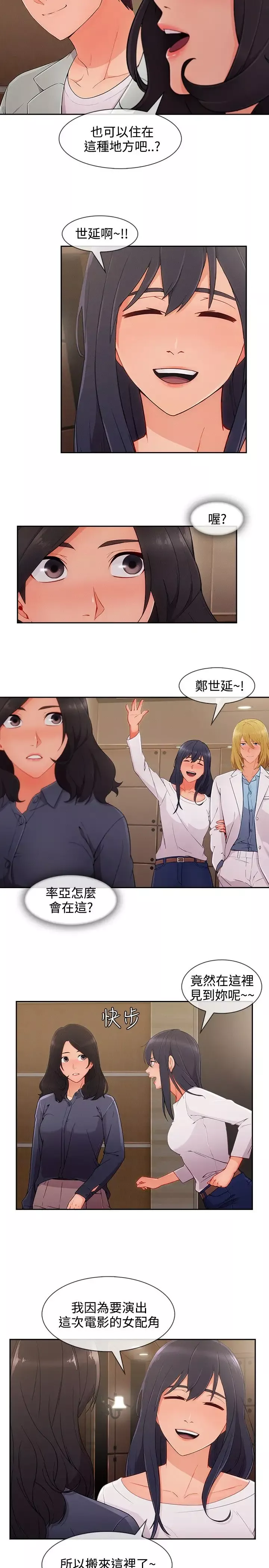 淑女花苑<第3季>-第31话 - 图片 4