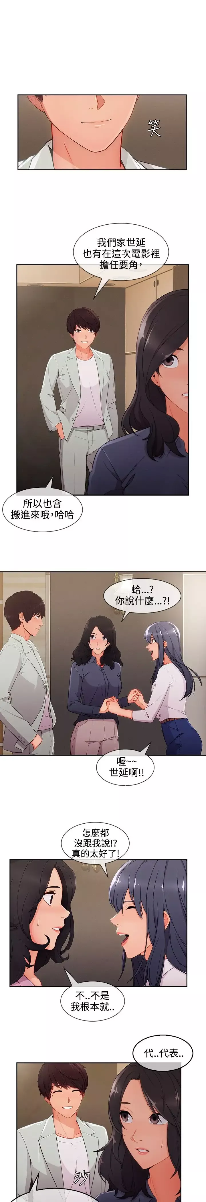 淑女花苑<第3季>-第31话 - 图片 6