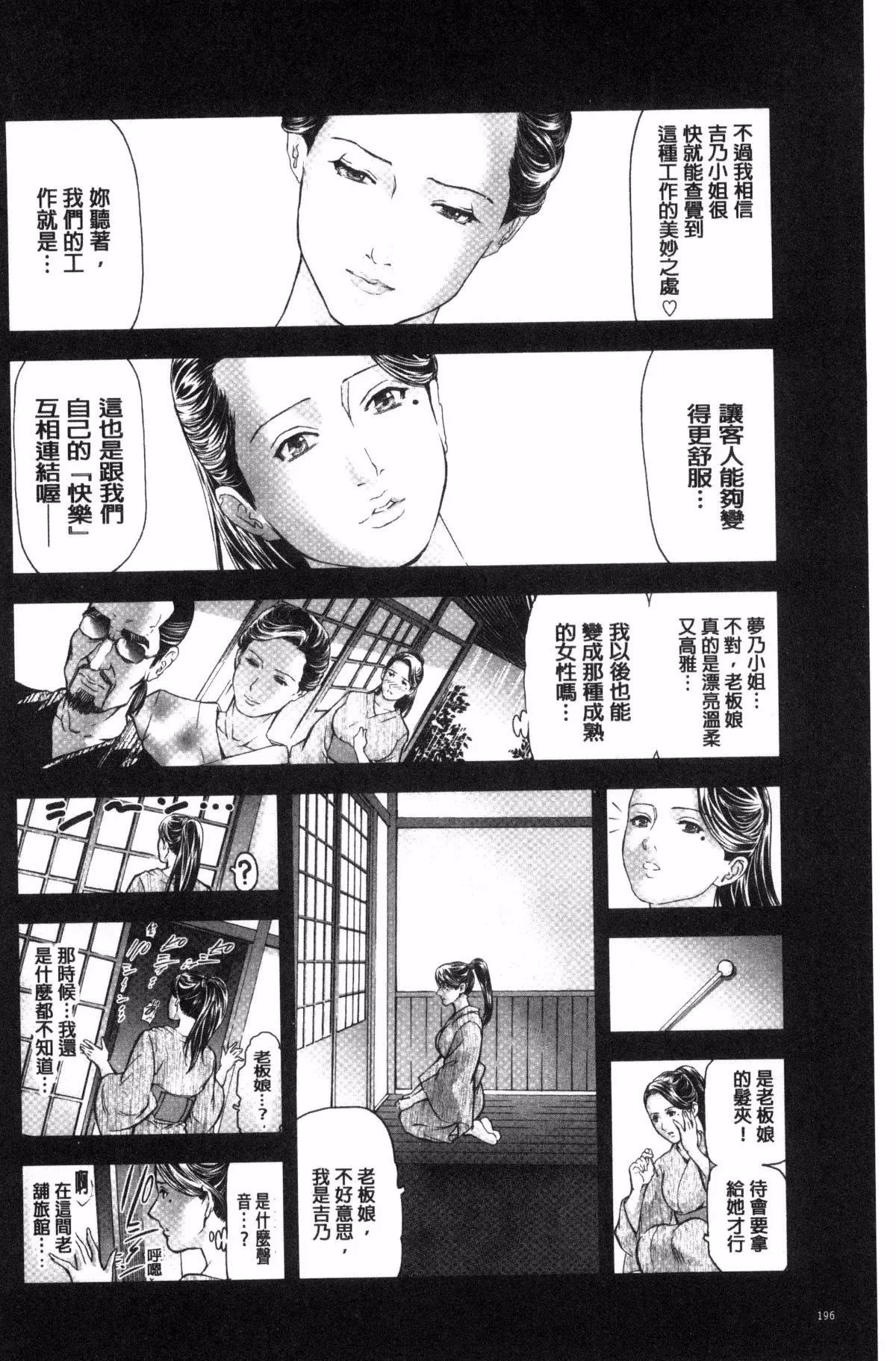 [天马ふぇみお]人妻は温泉宿で淫らに交尾る-[天马ふぇみお]人妻は温泉宿で淫らに交尾る - 图片 198