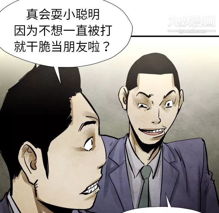 TWOMEN~共存-第19话 - 图片 41