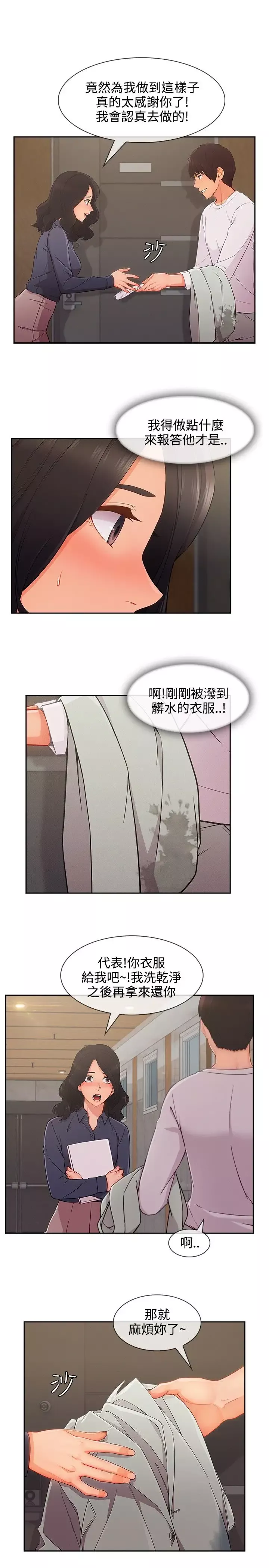 淑女花苑<第3季>-第31话 - 图片 13