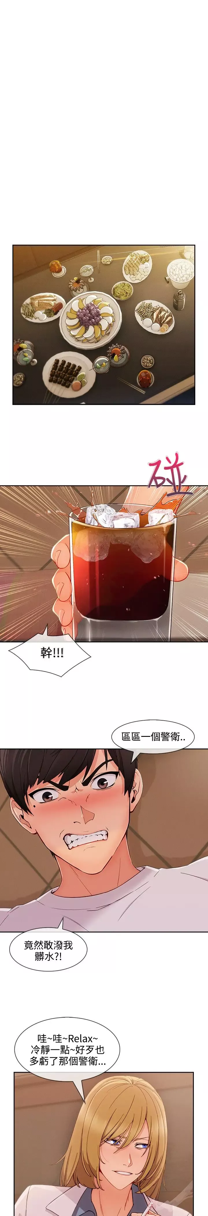 淑女花苑<第3季>-第31话 - 图片 15