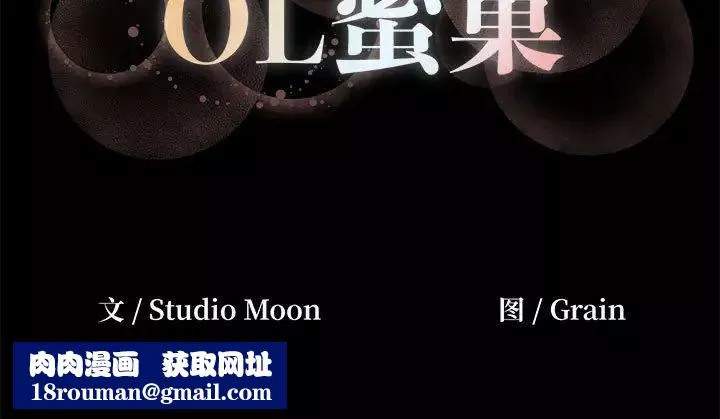 OL蜜巢第40話