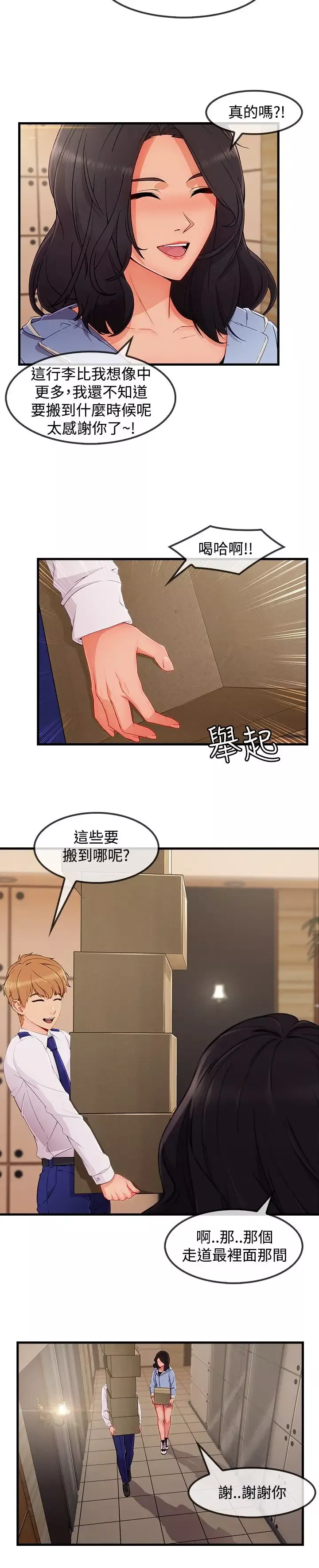 淑女花苑<第3季>-第32话 - 图片 4