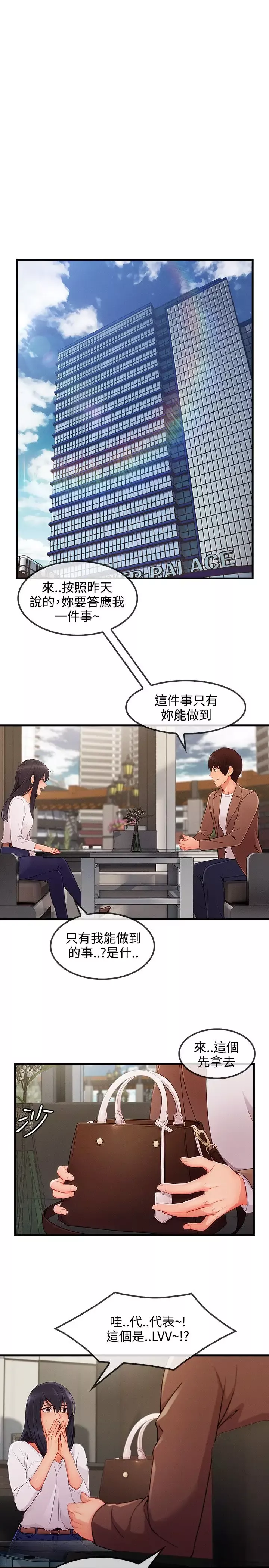 淑女花苑<第3季>-第32话 - 图片 11