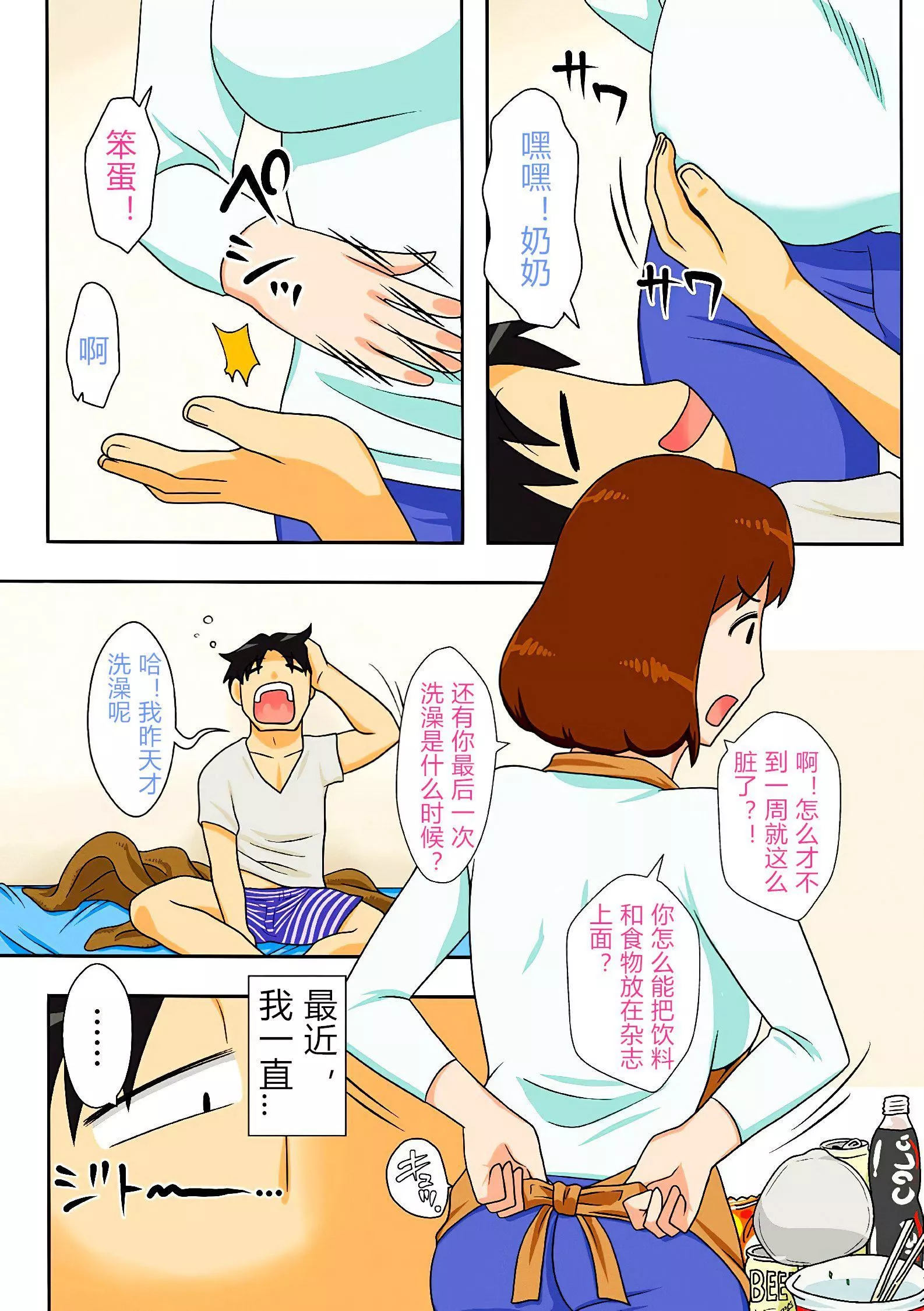 [フリーハンド魂]というわけで系列、全裸で母さんにお愿いしてみた。1-3-[フリーハンド魂]というわけで系列、全裸で母さんにお愿いしてみた。1-3 - 图片 4