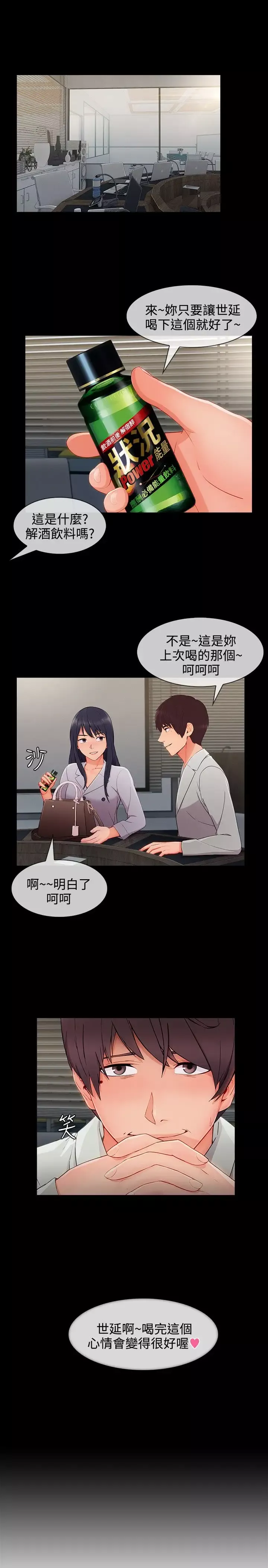 淑女花苑<第3季>-第33话 - 图片 7