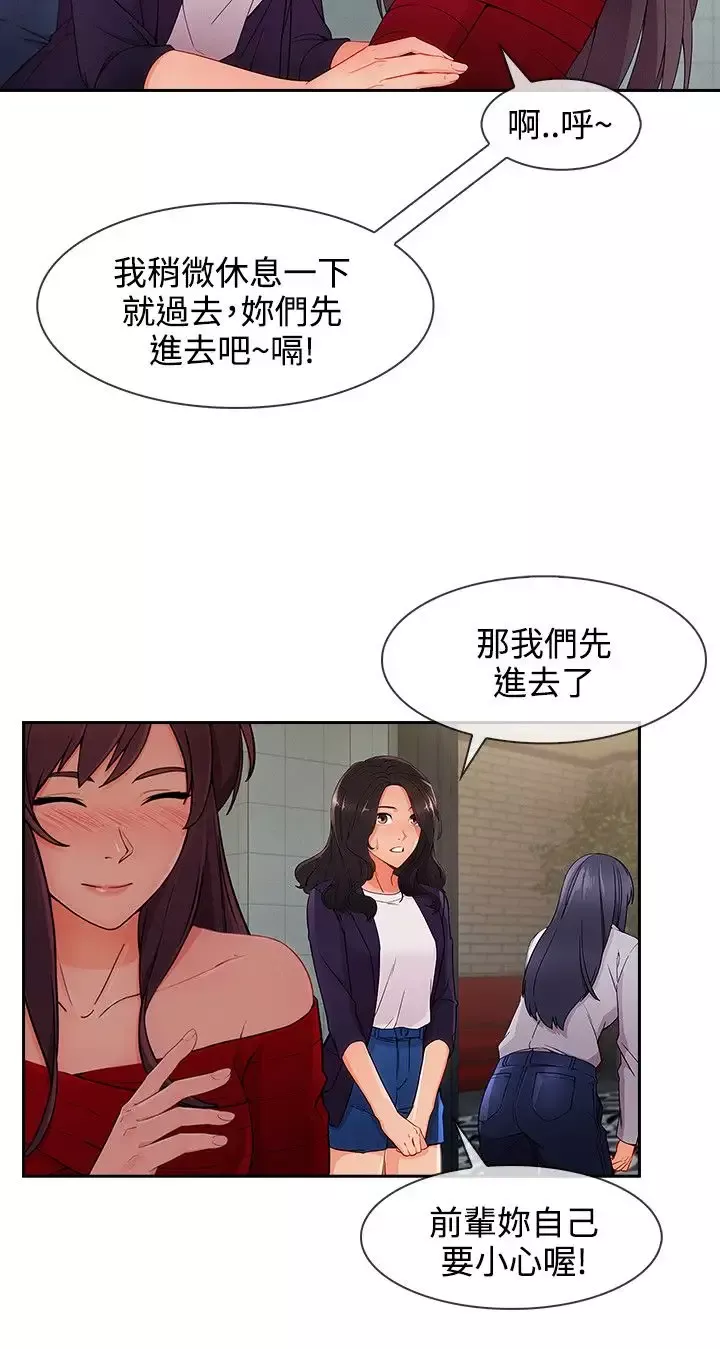 淑女花苑<第3季>-第33话 - 图片 10