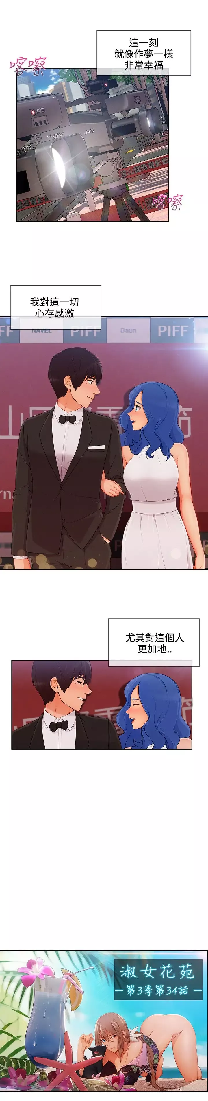 淑女花苑<第3季>-第34话 - 图片 3