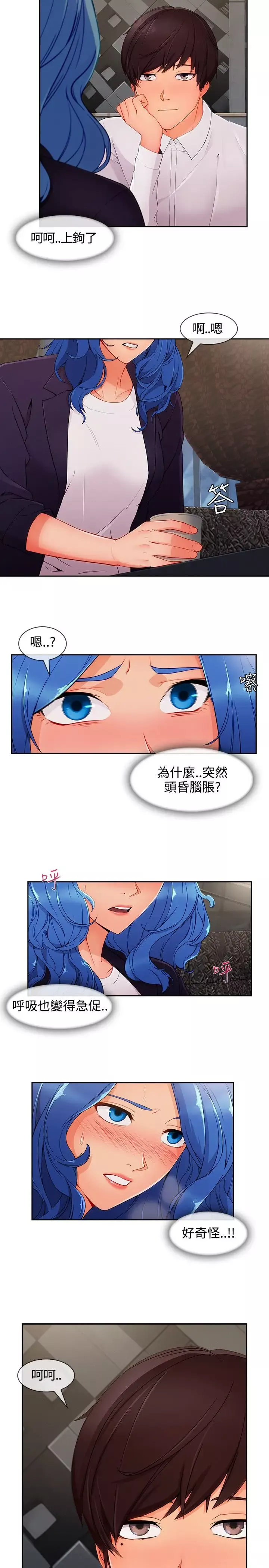 淑女花苑<第3季>-第34话 - 图片 9