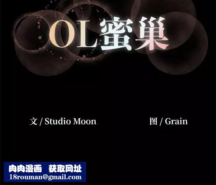 OL蜜巢第41話