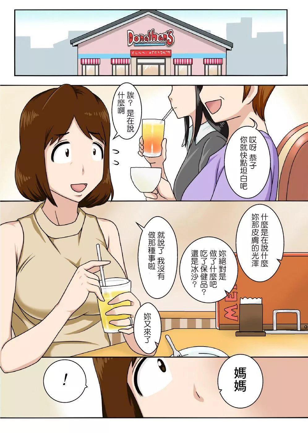 [フリーハンド魂]というわけで系列、全裸で母さんにお愿いしてみた。1-3-[フリーハンド魂]というわけで系列、全裸で母さんにお愿いしてみた。1-3 - 图片 43