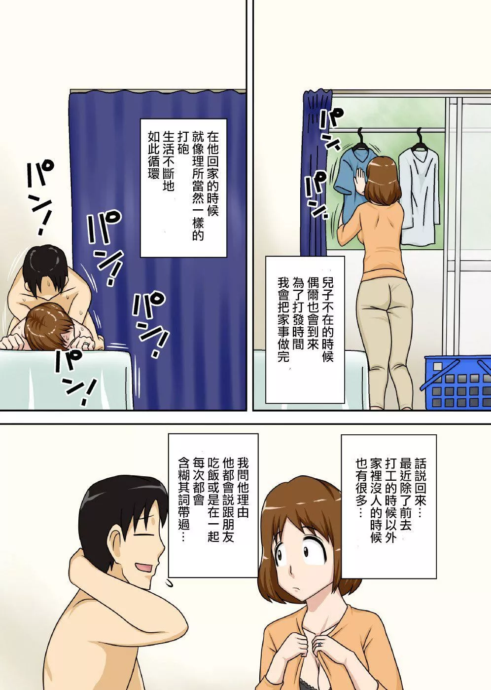 [フリーハンド魂]というわけで系列、全裸で母さんにお愿いしてみた。1-3-[フリーハンド魂]というわけで系列、全裸で母さんにお愿いしてみた。1-3 - 图片 64
