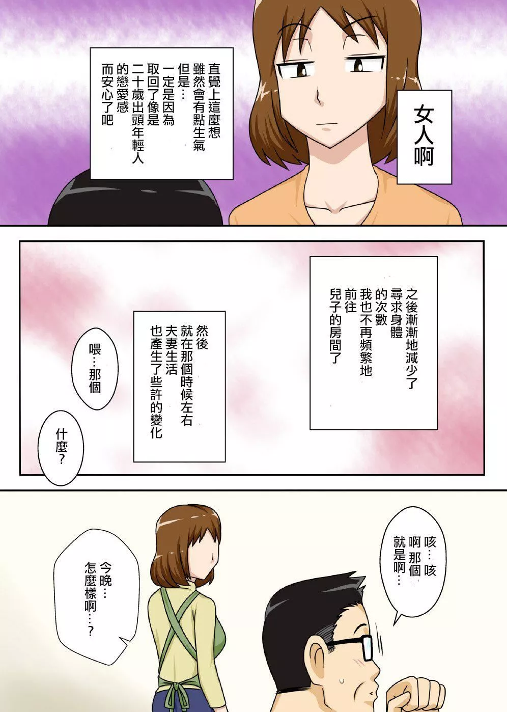 [フリーハンド魂]というわけで系列、全裸で母さんにお愿いしてみた。1-3-[フリーハンド魂]というわけで系列、全裸で母さんにお愿いしてみた。1-3 - 图片 65