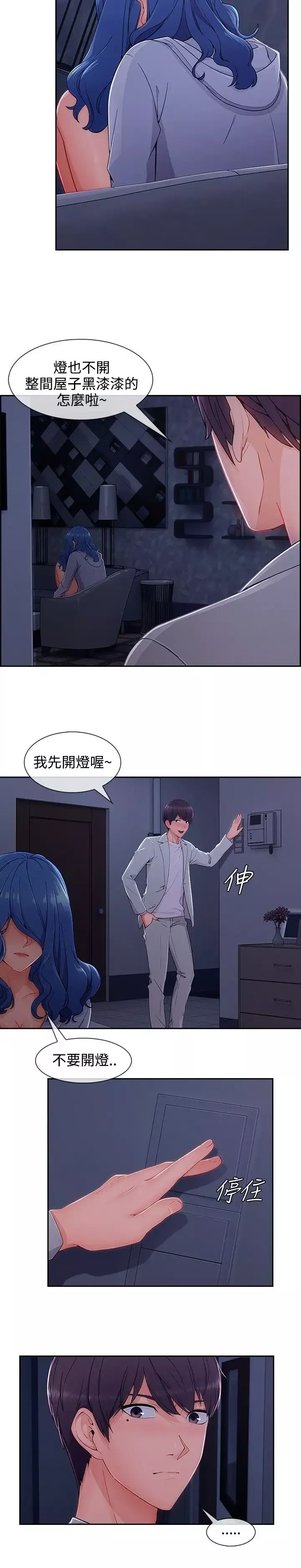 淑女花苑<第3季>-第35话 - 图片 14