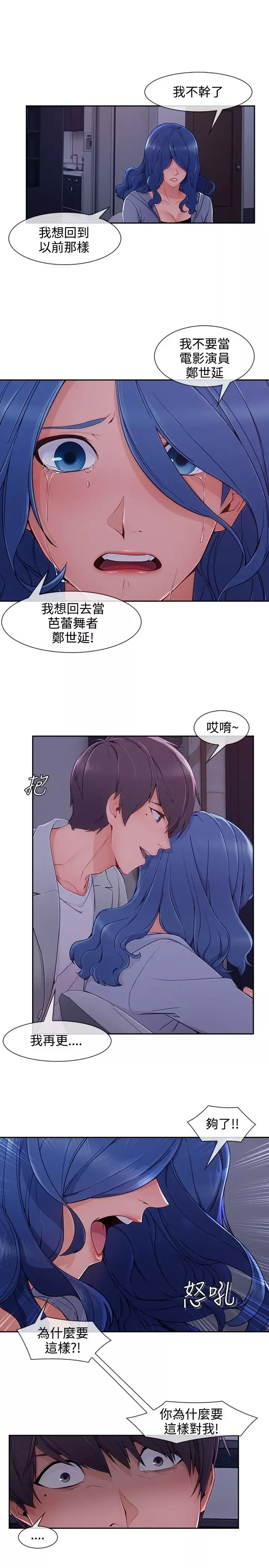 淑女花苑<第3季>-第35话 - 图片 15