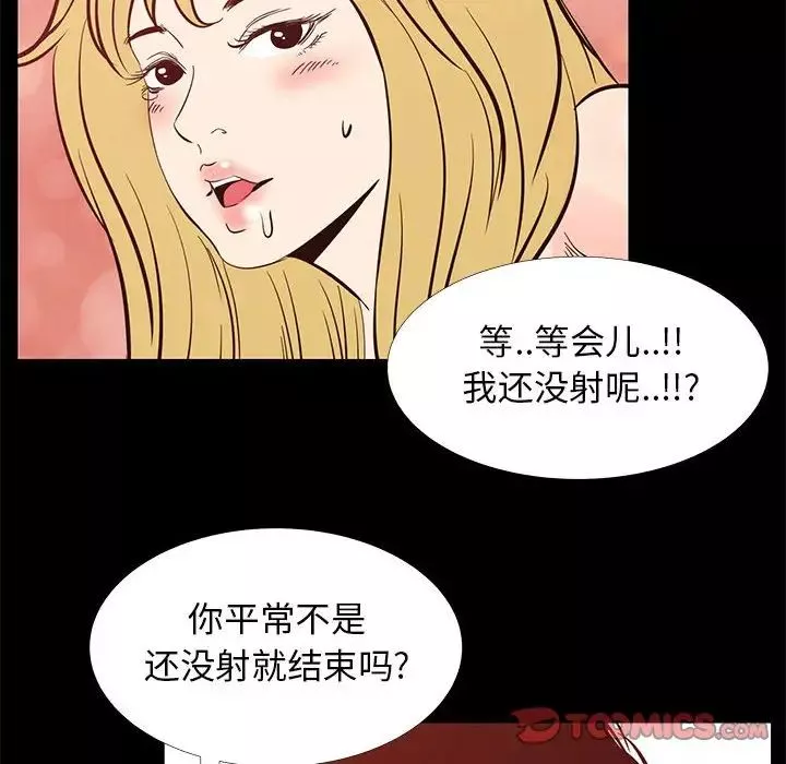 OL蜜巢-第42话-最终话（完结） - 图片 58