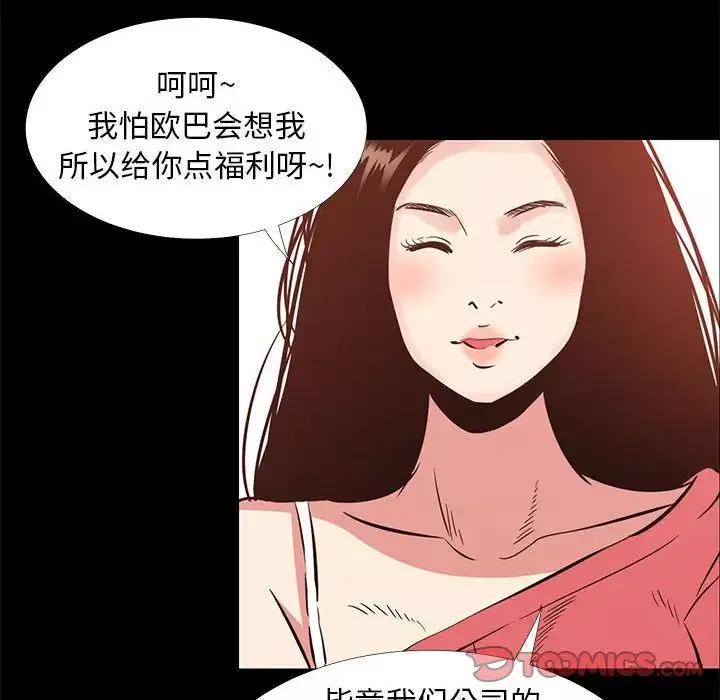 OL蜜巢-第42话-最终话（完结） - 图片 72