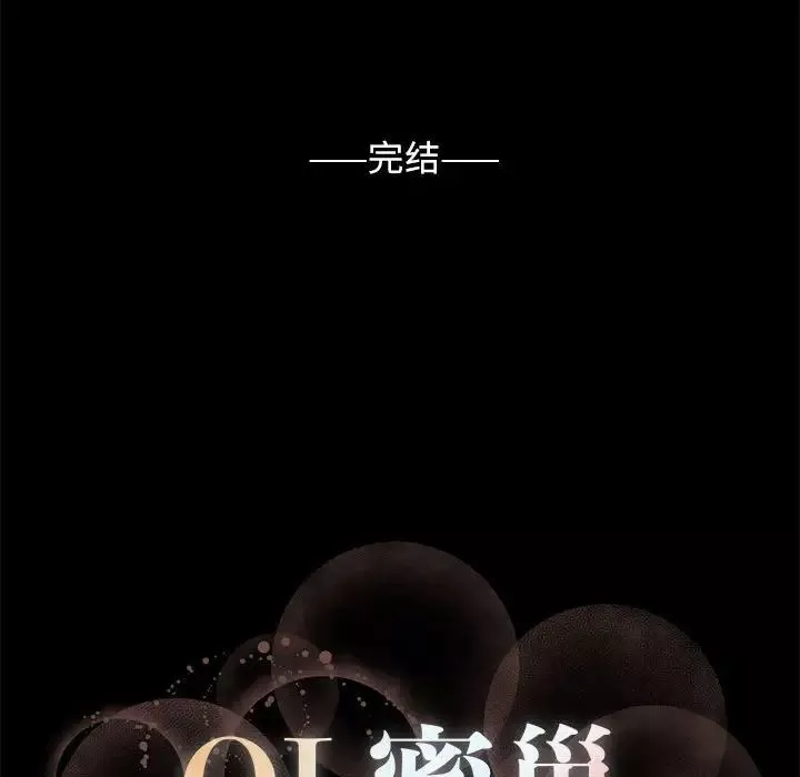 OL蜜巢第42話-最終話（完结）